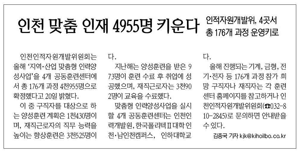 160121 (기호일보) 인천 맞춤 인재 4955명 키운다의 1번째 이미지